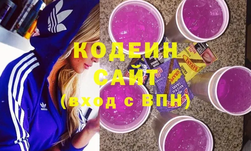 Кодеин напиток Lean (лин)  Павловский Посад 